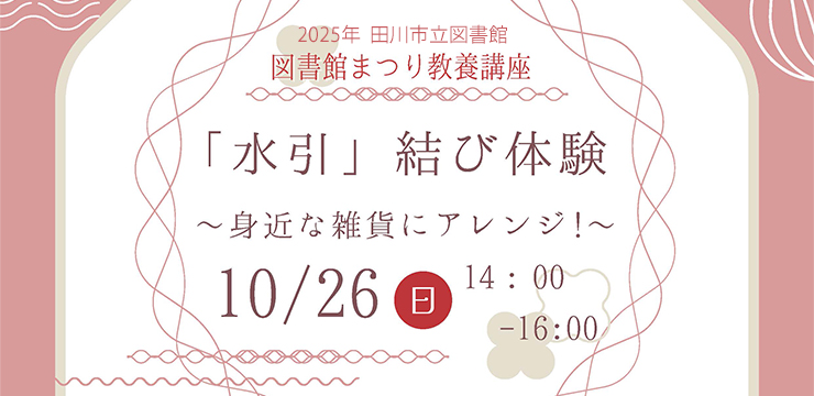 図書館教養講座