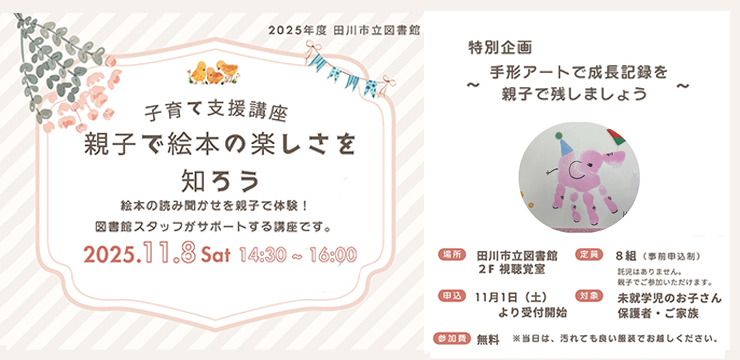 子育て支援講座【親子で絵本の楽しさを知ろう】