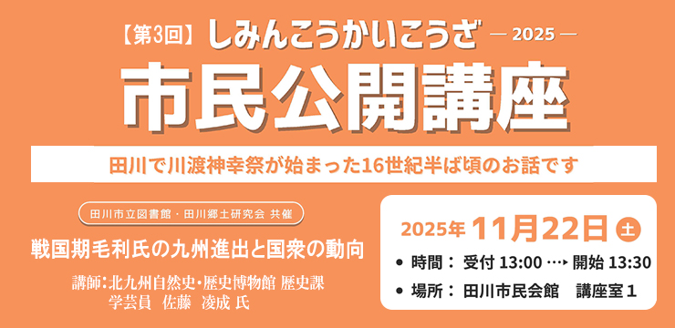 第3回　市民公開講座