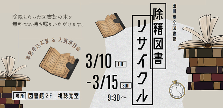 除籍図書リサイクル