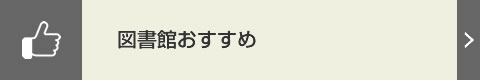 WEBかんたんけんさく　おすすめ