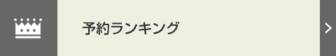 WEBかんたんけんさくランキング