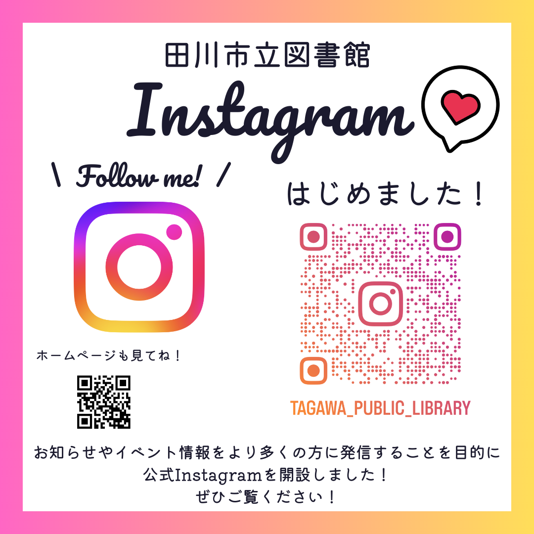 図書館のインスタグラム